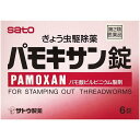 【第2類医薬品】 パモキサン錠 6錠