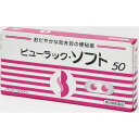 【第2類医薬品】 ビューラックソフト 50錠入