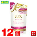 【アウトレット】 ユニリーバ ラックス スーパーリッチシャイン モイスチャー 保湿コンディショナー 詰替 330g ×12個