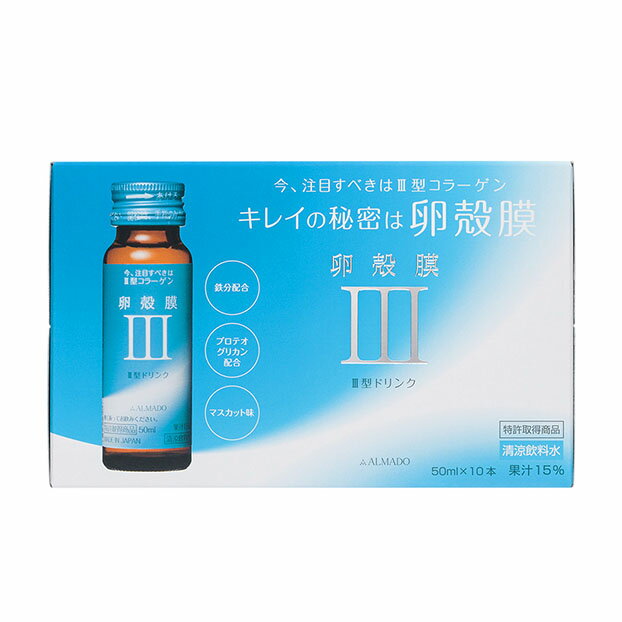 <strong>アルマード</strong> III型 卵殻膜ドリンク 50mL×10本 ○ ▼