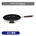 【リステアプロ】フライパン32cm [ポイント10