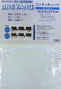 【 日本製 】 ブレバノ 防炎素材 お布団用 ワンタッチシー...