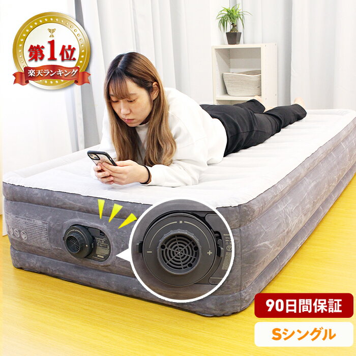 【楽天1位】 INTEX 正規販売店 エアーベッド シングル 電動 67765 屋内用 高さ 33cm おすすめ インテックス エアーベット エア エアー ベッド ベット エアベッド エアベット <strong>エアーマット</strong>レス <strong>エアーマット</strong> エアマット 来客 来客用 簡易ベッド 持ち運び <strong>コンパクト</strong>