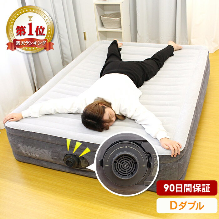 【楽天1位】INTEX 正規販売店 エアーベッド ダブル 電動 67767 屋内用 高さ 33cm | おすすめ エアーベット インテックス エアー エア ベッド ベット エアベッド エアベット 持ち運び <strong>コンパクト</strong> 極厚 <strong>エアーマット</strong>レス 来客用 簡易用ベッド マットレス 来客 来客用