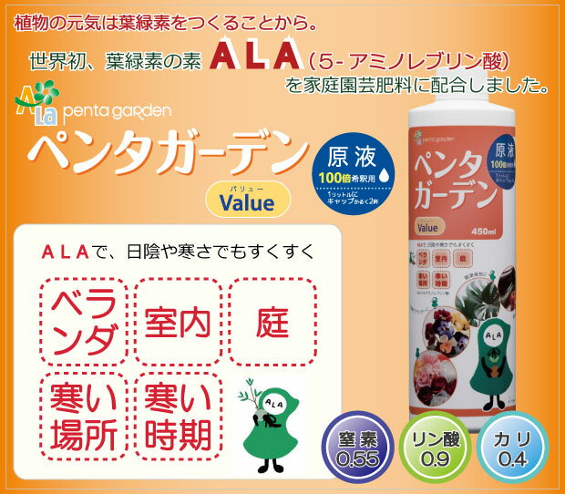 訳あり処分品　売り切り商品ペンタガーデン　Value 450ml100倍希釈用液体肥料オス…...:kyotane:10000083