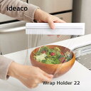 【メール便不可】イデアコ ラップホルダー 22cm用 ideaco マグネット式ラップホルダー