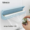 【メール便不可】イデアコ ラップホルダー 30cm用 ideaco マグネット式ラップホルダー