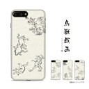 鳥獣戯画 Iphone 美術館グッズねっと