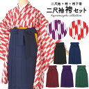 【卒業式袴3点セット】矢絣 赤 紫 着物 袴下帯 無地袴 緑 紺 紫 エンジ 黒【二尺袖 着物 袴 はかま 小振袖 半幅帯】【送料無料】【あす楽】