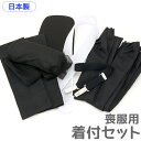【あす楽】【着付小物8点セット】着付セット 喪服用 腰紐 コーリンベルト 伊達〆 帯板 帯枕 襟芯【RCP】:配送について 当商品はネコポス便ではお届けできません。規格サイズ(A4、厚さ2cmまで)を超えるため商品について 喪服を着る時に必要な小物をセットにしました。 ご注意 ・開封後の返品・交換はできません。 ・地模様や色味が変わる場合があります。 ・着付方法により必要な小物が異なります。 ・実際の色に近づけてはおりますが、ご覧の環境(モニター設定等)により、色みが異なって見える場合があります。 セット内容 【腰ひも(2本)】着物や襦袢の着付けに。 【伊達〆(2本)】着崩れを防ぐために着物と長襦袢に1本ずつ使用します。 【コーリンベルト】衿あわせの着崩れを防いだり、締め付け感を和らげてくれます。 【帯板(前板)】帯を締める時、胴まわりにシワが出来ないように帯にはさみます。 【帯枕】帯の結び目をおさえたり、結んだ帯の形を整えるために使用します。 【衿芯】衿の形を綺麗に出すために使用します。 留め具タイプ/サイズ ※商品により若干の差がございます。 ≪共通≫ 【衿芯】84×4cm 【帯枕】20×8×4.5cm 【帯板】36.5×13.5cm 【伊達〆】230cm ≪Mセット≫ 【コーリンベルト】M 【腰紐】M:6×205cm ≪Lセット≫ 【コーリンベルト】L 【腰紐】L:6×220cm 素材 【長襦袢・半衿・腰紐・伊達〆】ポリエステル 【帯板】レーヨン100% 芯:ボール紙 【帯枕】レーヨン・ポリエチレン (袋:ナイロン) 製造 日本 http://hb.afl.rakuten.co.jp/hgc/g00q02q1.q0w82f1b.g00q02q1.q0w83115/?pc=http%3A%2F%2Fitem.rakuten.co.jp%2Fkyoto-hana%2Fr10-0006%2F&m=http%3A%2F%2Fm.rakuten.co.jp%2Fkyoto-hana%2Fi%2F10005434%2F