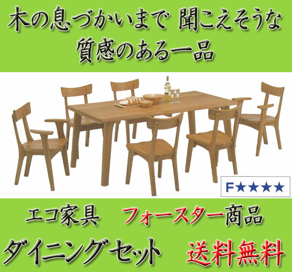 春日　ダイニング7点セット　ナチュラル色　テーブル4本脚幅180　チェア肘付き2脚　チェア肘無し4脚【送料無料】 【家具】 