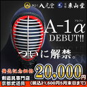 剣道防具 面 『A-1α』【神奈川八光堂・剣道 面単品】