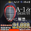 剣道防具 面 『A-1α』【神奈川八光堂・剣道 面単品】...