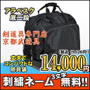 【剣道 防具袋】アラベスク底二段【防具袋・剣道・剣道 防具袋】