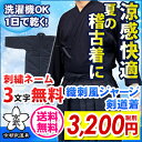 織刺風ジャージ剣道着 ネーム3文字無料!送料無料!