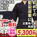 【剣道着】正藍染一重剣道着【剣道着・剣道衣・剣道具】...