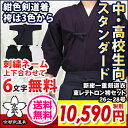 剣道着セット 「武マーク」新紺一重剣道衣00〜5号+東レテト...