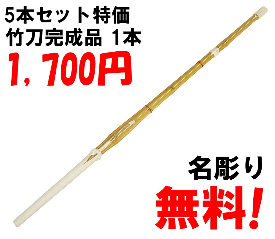 新普及型　吟風仕組竹刀28〜38（幼年〜高校生）×5本セット【竹刀・剣道具・剣道 竹刀】