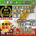 【剣道 竹刀】新普及型　吟風仕組竹刀28〜38（幼年〜高校生）×5本セット【竹刀・剣道具・剣道 竹刀】