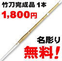 新普及型　仕組（完成）剣道竹刀37（中学生）【竹刀・剣道具・剣道 竹刀】