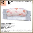 【取り寄せ商品】〔 和装着付け小物・道具 〕帯枕No.142...