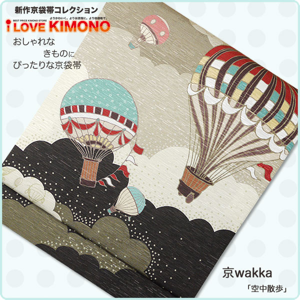 とってもおしゃれな京袋帯♪ 超特価の28000円(税別)セール♪おしゃれな着物にぴったり 【京wak...:kyoto-kimono-cafe:10013779