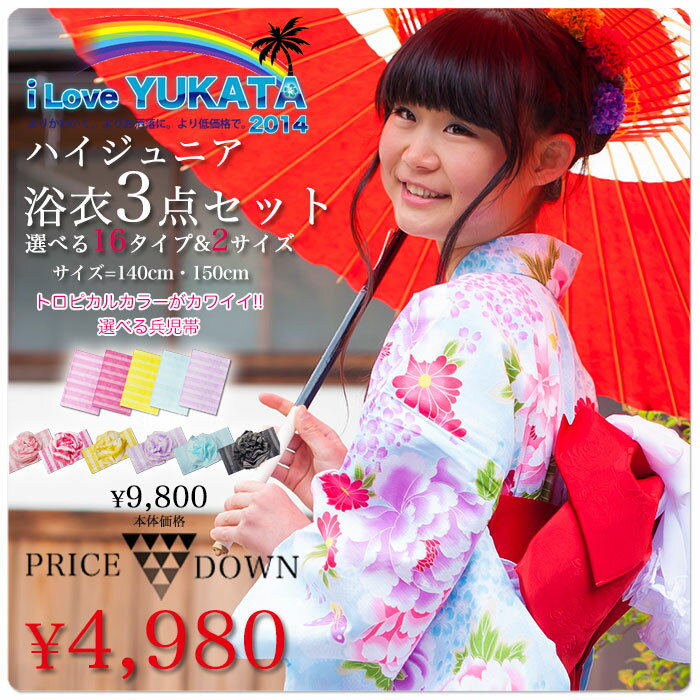 【ランキングNo.1】ハイジュニア 子供浴衣3点セット 4,980円(税別) 古典 浴衣・…...:kyoto-kimono-cafe:10127415