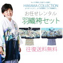 【お買い物マラソン】七五三 おまかせ 【レンタル】 アンサン...