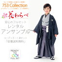 【お買い物マラソン】花わらべ 羽織袴 アンサンブル トータル...