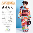 2017年 内田篤人×JAPAN STYLE ブランド 七五三 レンタル 四つ身 着物 20点フルセット【7歳 貸衣装 七歳 7才】子供 女児 和服 セット 古典【往復送料無料】古典 青 水色