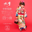 【レンタル】九重×中村里砂 ブランド 七五三 四つ