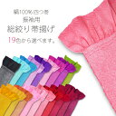 【エントリーでポイント5倍!】絹100% 四ツ巻 総絞り 帯...