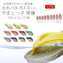 ランキング1位 水洗いOK「やまとっ子 草履」洗えるくん 日本製 畳草履 11色 9サイズ 子供用-大人用 草履 男の子用 女の子用・レディース メンズ 白 赤 黒 紺 黄色 オレンジ ピンク ワイン 緑 紺 16cm/17.5cm/19cm/20.5cm/22cm/23.5cm/25cm/26.5cm/28cm 金魚 椿:「やまとっ子草履」 水洗いOKなカラフルで高品質な畳草履です。 日本製ならではの、高品質な素材と仕立が特徴です。 水洗いOKですので、夏の汗ばむ時期にも最適です。 11色・9サイズから選べます。 売り切れ次第販売終了となりますので、 ご注文はお早めにお願い致します。 *-*-*-*-*-*-*-*-*-*-*-*-*-*-*-*-*-*-* ■サイズ ・16cm ・17.5cm ・19cm ・20.5cm ・22cm ・23.5cm ・25cm ・26.5cm ・28cm http://hb.afl.rakuten.co.jp/hgc/g00qogi1.q0w82346.g00qogi1.q0w83523/?pc=http%3A%2F%2Fitem.rakuten.co.jp%2Fkyoto-kimono-cafe%2Fyamatokkozouri%2F&m=http%3A%2F%2Fm.rakuten.co.jp%2Fkyoto-kimono-cafe%2Fi%2F10181987%2F