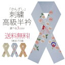 豪華 な 刺繍 の 半衿 振袖用 かんざし 選べる3色 ゆう...