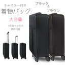 着物バッグ 和洋折衷 キャスター付き 車輪付き 選べる2色 ...