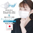 夏用 涼しい クール シルク 布マスク シルクガーゼ 肌に優しい 絹100% 高品質シルク 男女兼用 ウイルス対策 冷感 日本国内発送 ウイルス 花粉 フリーサイズ 3重フィルター構造 ゆうパケット 送料無料