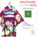 【お買い物マラソン 激得クーポン 配布中ッ!】画像の帯がセットになる! 芸艸堂 ブランド レンタル 振袖 フルセット 成人式・結婚式・前撮り 着物 貸衣装 ふりそで フリーサイズ 古典【紫系】【No.1454】【往復送料無料!】