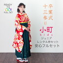 小町kids ジュニア キッズ 着物 と...