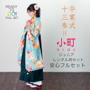 小町kids ジュニア キッズ 着物 と 袴 フルセット 【...
