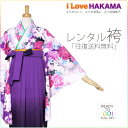 【お買い物マラソン】二尺袖 着物 と袴 フルセット 【レンタル】 往復送料無料 貸衣装・卒業式 古典 モダン レトロ【最安値に挑戦】【Sサイズ Mサイズ Lサイズ/小学生 対応可】紫 白 緑