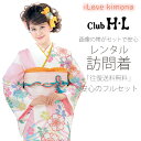 【お買い物マラソン】【レンタル】訪問着 フルセット 着物 レンタル HL アッシュ・エル ブランド 安心コーディネート済セット【卒業式・七五三・結婚式・お宮参り...