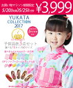 【お買い物マラソン】ランキング1位 「和がまま ブランド」子供浴衣3点セット 古典 浴衣・兵児帯・下駄 フワラーボール 夕涼み会 夏祭り 花火 キッズ 子供 女の子【選べる16柄】【100cm/110cm/120cm/130cm/140cm/150cm】 ゆかた 女児 子供浴衣 青 黒 ピンク