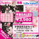 子供浴衣3点セット 15,800円→今だけ3,980円!着後レビューを書いて100円OFF！　　　新作子供浴衣福袋3点セット♪