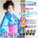 早割セール!レディース 浴衣3点セット! 選べる20柄! 作り帯に変更OK! 使用後レビューで100円OFF!【赤・ピンク・青・緑・古典・モダン・紫】【福袋】【浴衣+帯+下駄】
