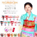 花ひめ 絵羽 四ツ身 15点フルセット 選べる11