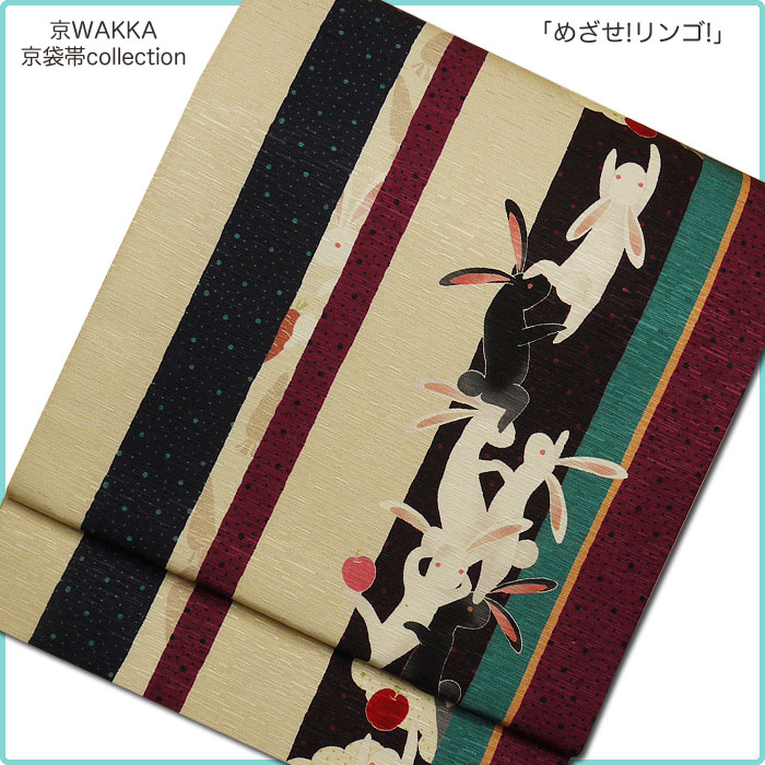 とってもおしゃれな京袋帯♪　超特価の28000円(税別)セール♪おしゃれな着物にぴったり！…...:kyoto-kimono-cafe:10010578