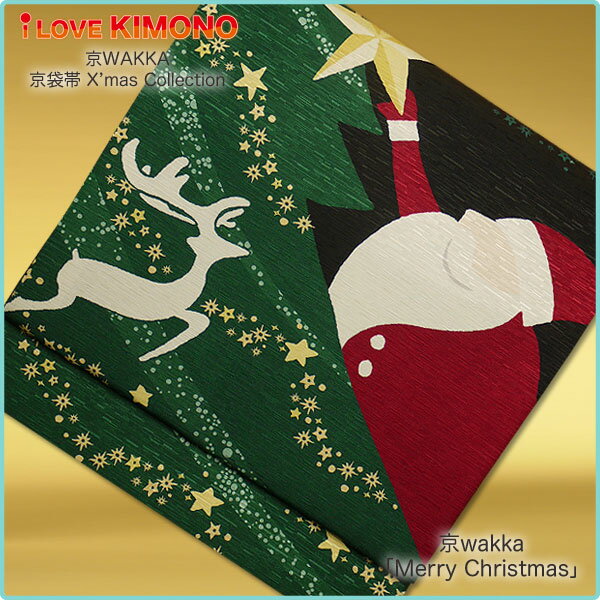 とってもおしゃれな京袋帯♪ おしゃれな着物にぴったり!【Mary Christmas!】【クリスマス・コレクション】【最安値に挑戦】 とってもおしゃれな京袋帯♪ おしゃれな着物にぴったり!【Mary Christmas!】【クリスマス・コレクション】【最安値に挑戦】