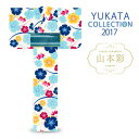 2017年 新作「山本彩」ブランド浴衣