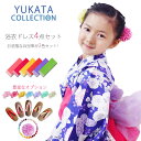 子供 浴衣ドレス 4点セット 10柄 8サイズ 色柄豊富にラインナップ 【Ribbon Couleur】 兵児帯2本セット 夏祭り 夕涼み会 花火大会 90cm 95cm 100cm 110cm 120cm 130cm 140cm 150cm 赤 緑 クリーム ピンク 青 古典 モダン レトロ 金魚 椿