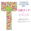 「玉城ティナ×キスミス」画像の半巾帯がセット! ブランド レディース 浴衣+小袋帯 コーディネート済 2点セット 花火大会 夏祭り 白 向日葵【7TSY-3】 金魚 椿